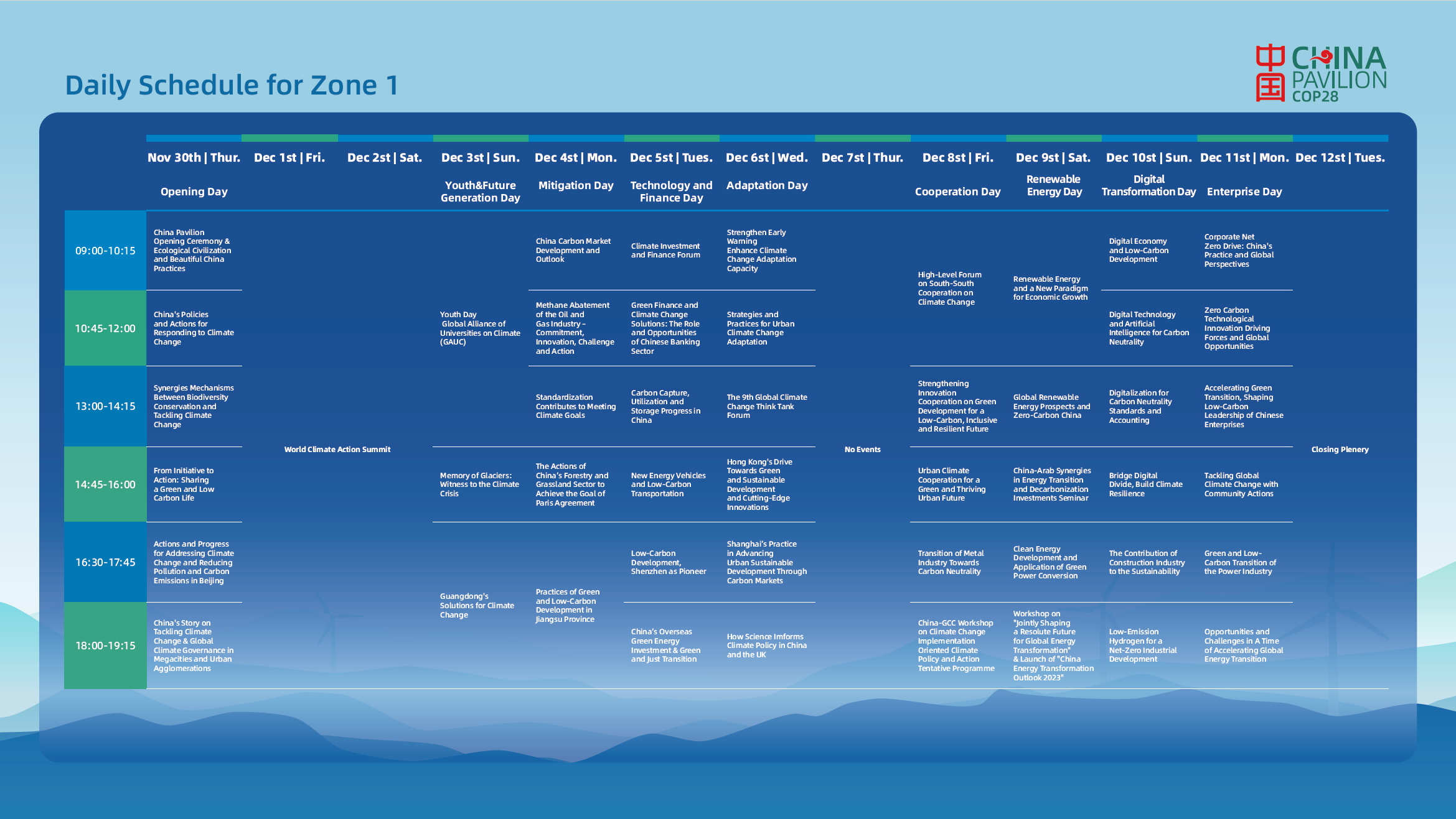 联合国气候变化迪拜大会（COP28）中国角活动日程发布 Schedule of Events for China Pavilion at COP28 in Dubai Released